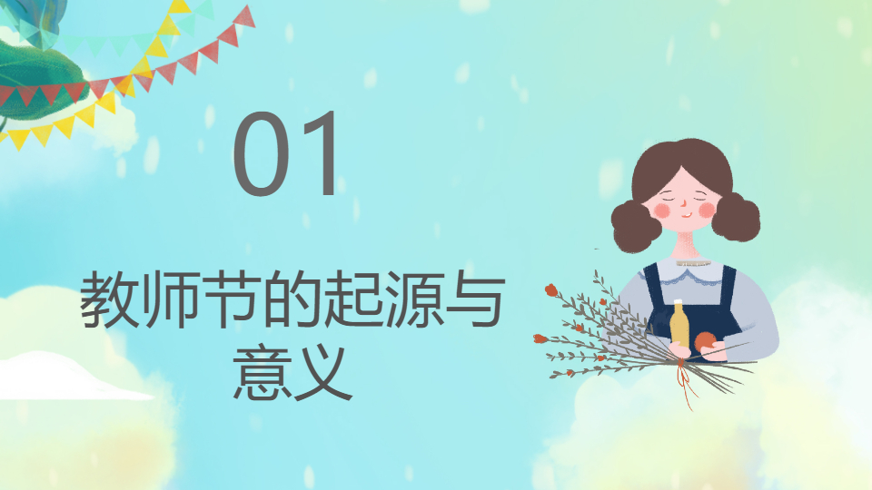 AI一鍵生成感恩教師節(jié)優(yōu)秀教師PPT