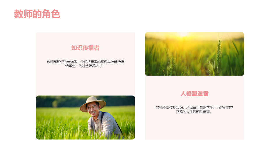 AI一鍵生成教師節(jié)快樂教育類PPT