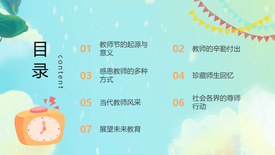 AI一鍵生成感恩教師節(jié)優(yōu)秀教師PPT
