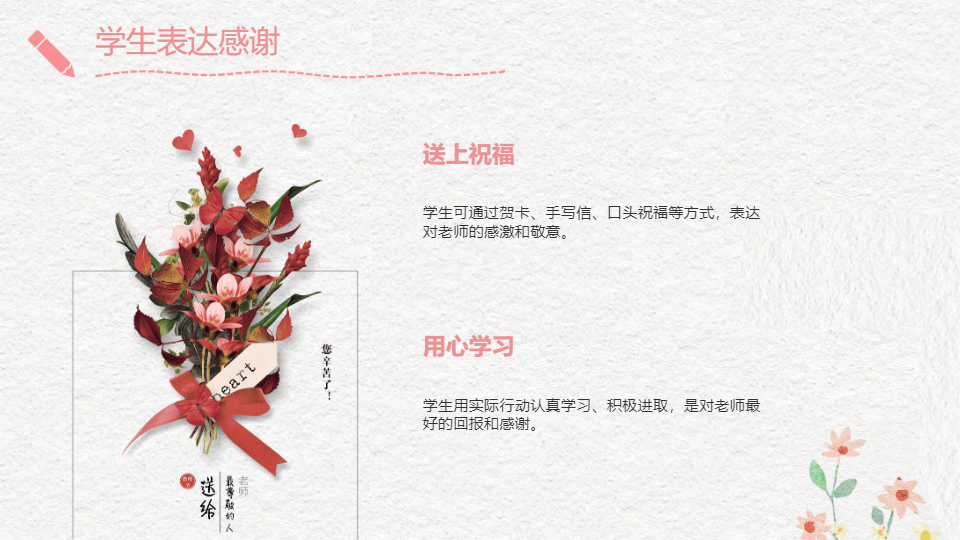 AI一鍵生成教師節(jié)快樂教育類PPT