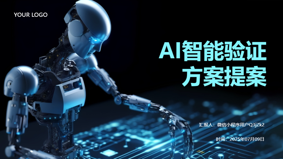 AI一鍵生成科技智能驗(yàn)證方案提案PPT