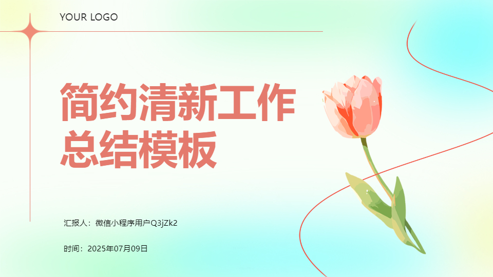 AI一鍵生成簡(jiǎn)約清新工作總結(jié)模板PPT