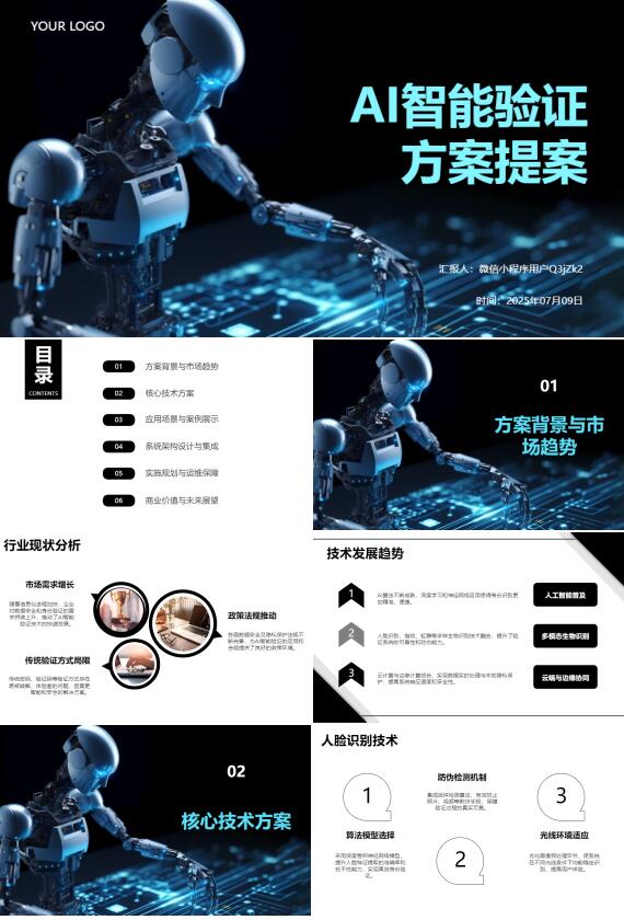 AI一鍵生成科技智能驗證方案提案PPT