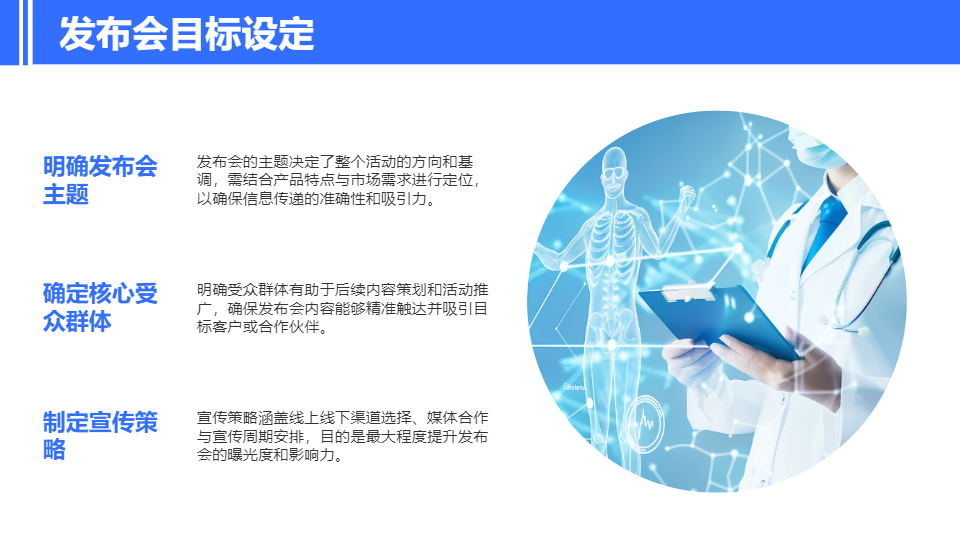 AI一鍵生成科技發(fā)布會模板PPT