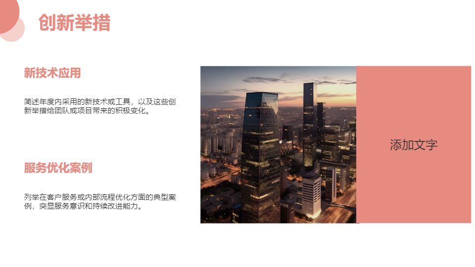 AI一鍵生成簡(jiǎn)約清新工作總結(jié)模板PPT