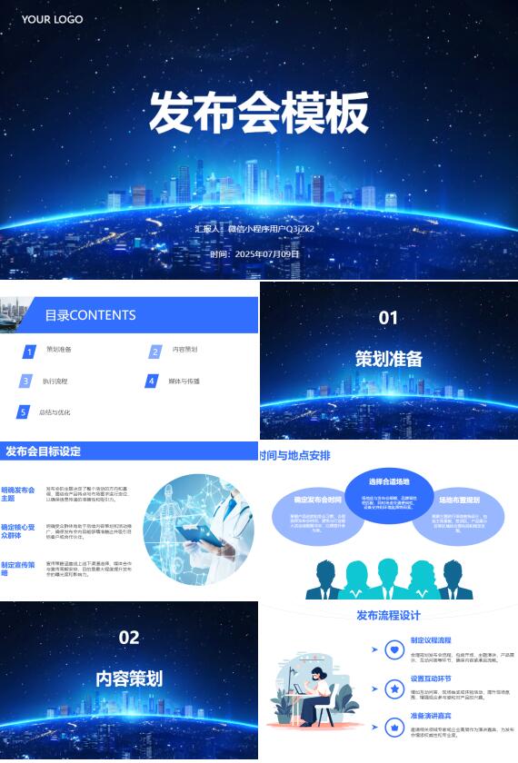 AI一鍵生成科技發(fā)布會(huì)模板PPT