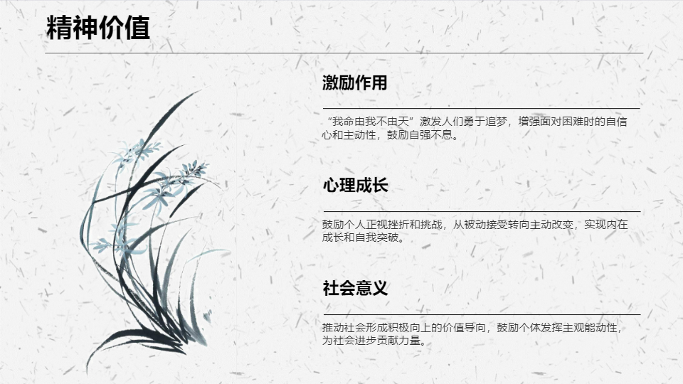 AI一鍵生成國風(fēng)電影電視PPT
