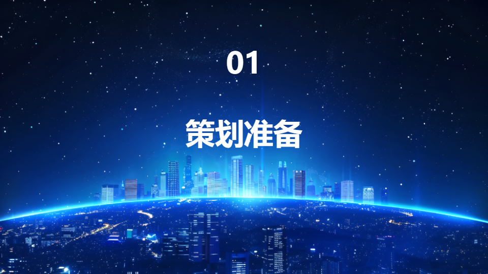 AI一鍵生成科技發(fā)布會模板PPT