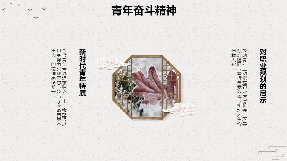 AI一鍵生成國風(fēng)電影電視PPT