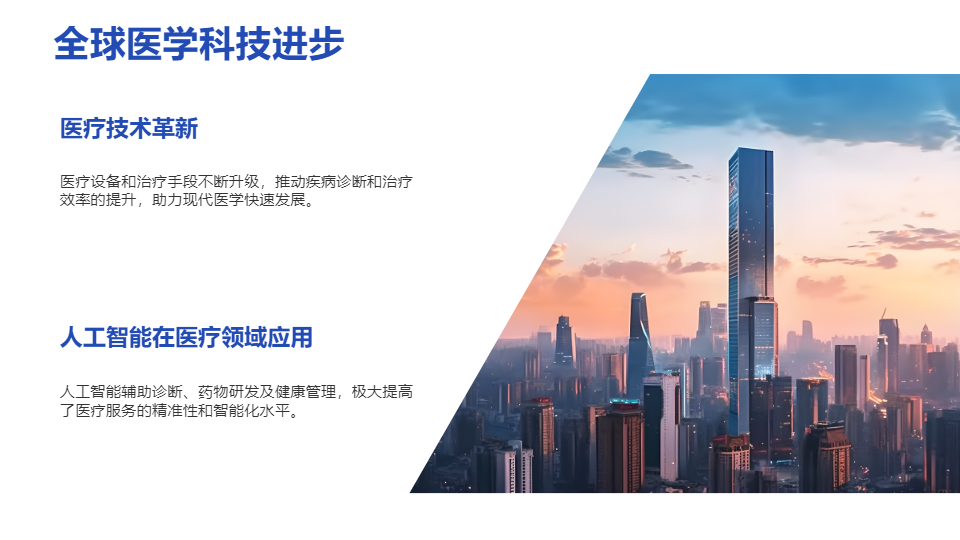 AI一鍵生成醫(yī)學(xué)醫(yī)療體檢PPT