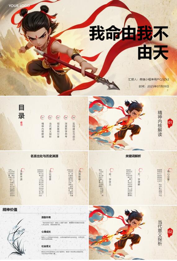 AI一鍵生成國風電影電視PPT