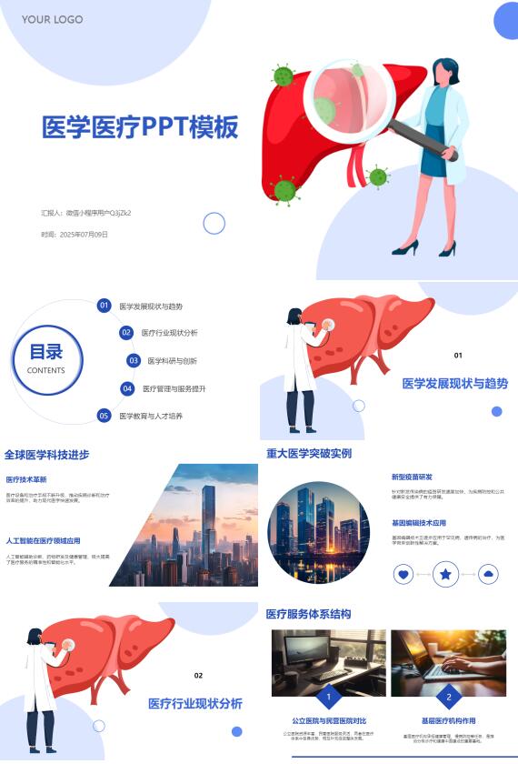AI一鍵生成醫(yī)學(xué)醫(yī)療體檢PPT