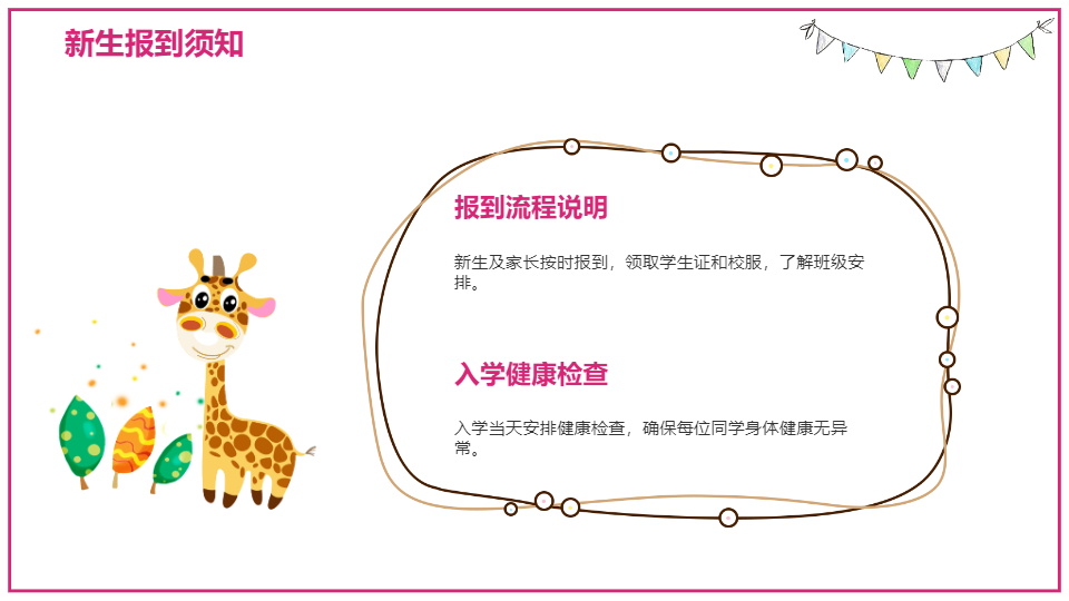 AI一键生成新生入学准备PPT