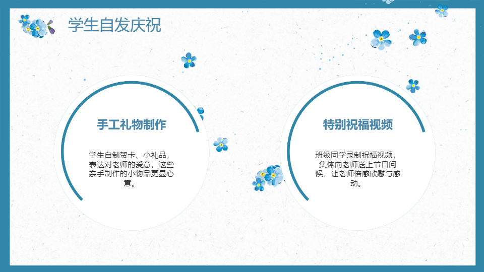 AI一键生成教师节快乐老师教育PPT
