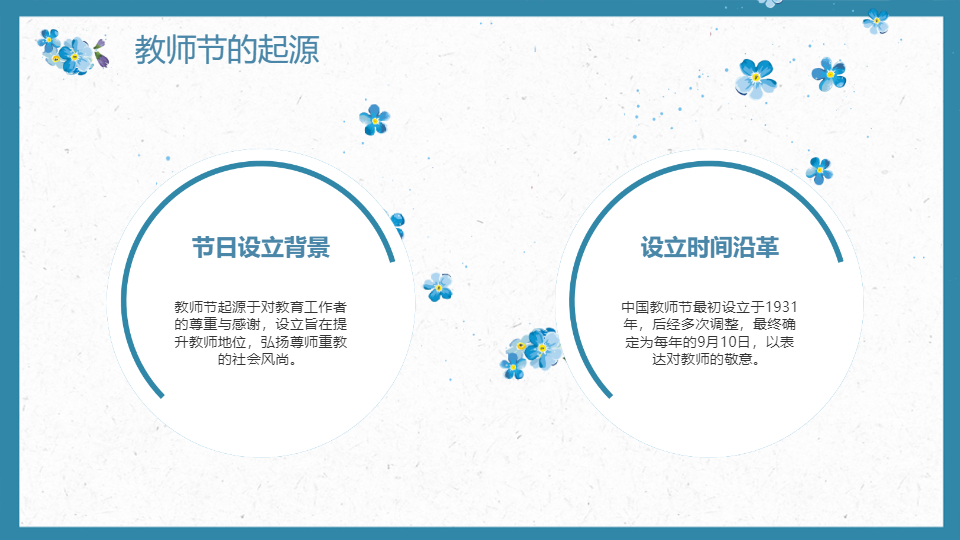 AI一键生成教师节快乐老师教育PPT