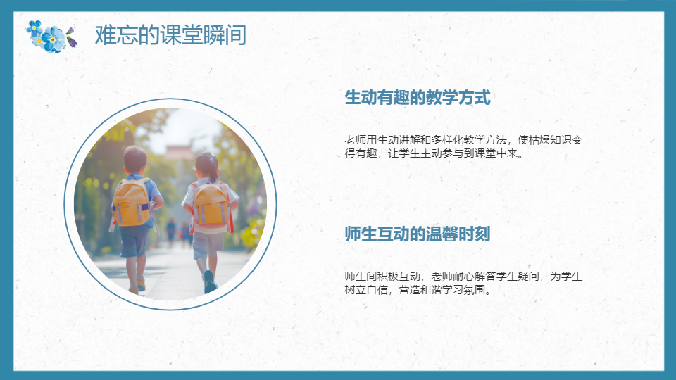 AI一键生成教师节快乐老师教育PPT