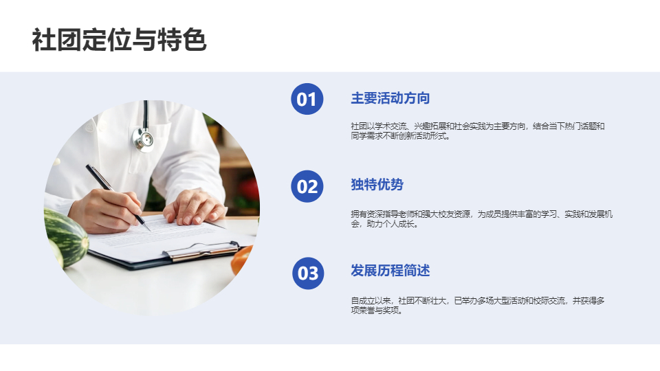 AI一键生成社团招新模板PPT