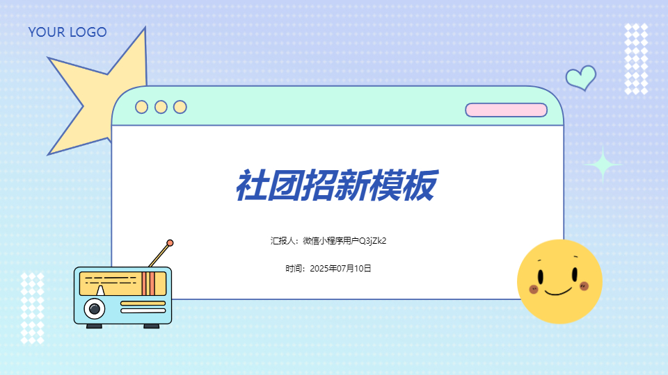 AI一键生成社团招新模板PPT