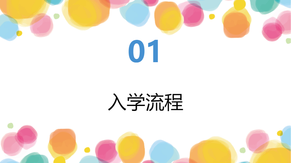 AI一键生成新生入学准备PPT