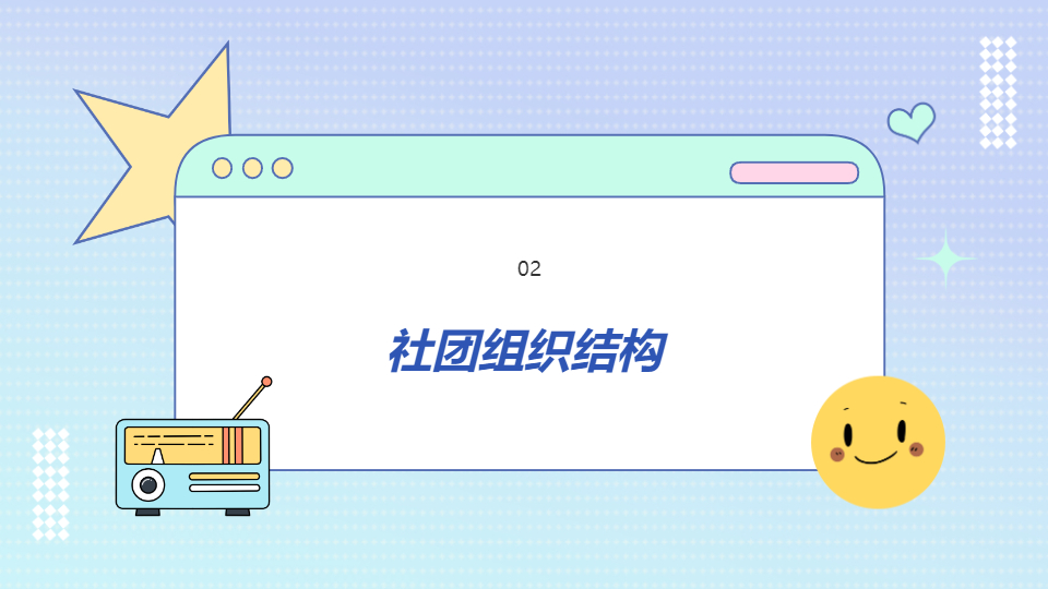 AI一键生成社团招新模板PPT