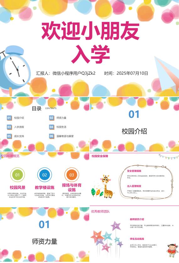 AI一鍵生成新生入學準備PPT