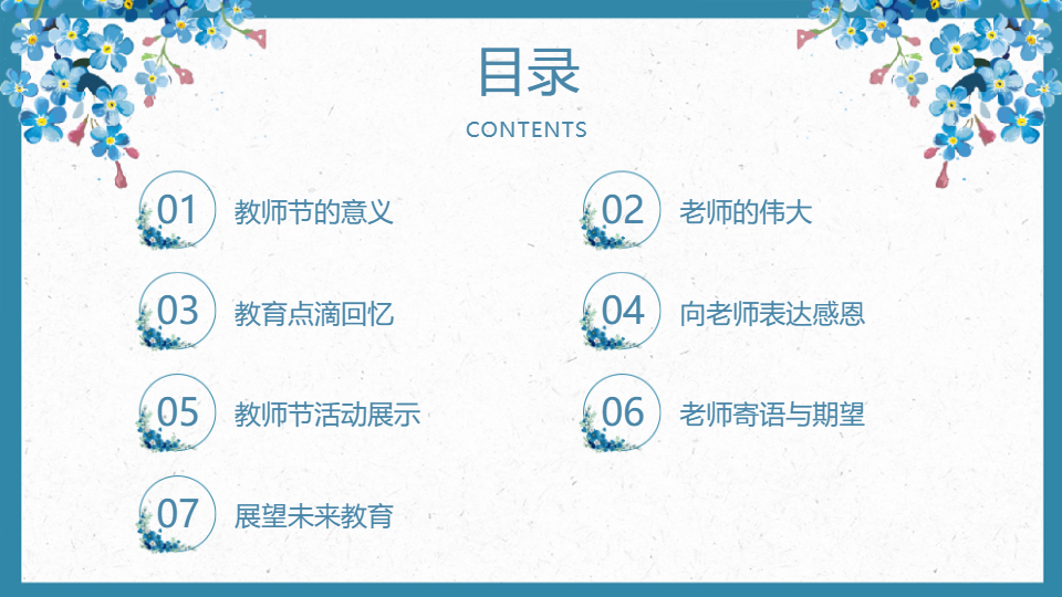 AI一键生成教师节快乐老师教育PPT