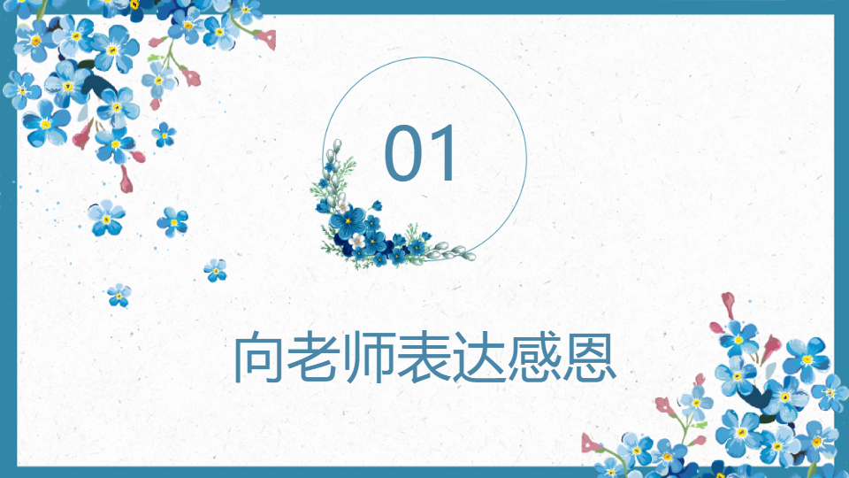 AI一键生成教师节快乐老师教育PPT