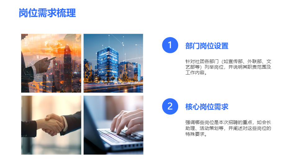 AI一键生成校园社团人员招聘PPT