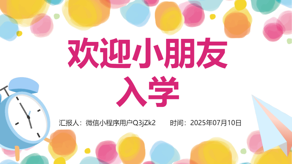AI一键生成新生入学准备PPT
