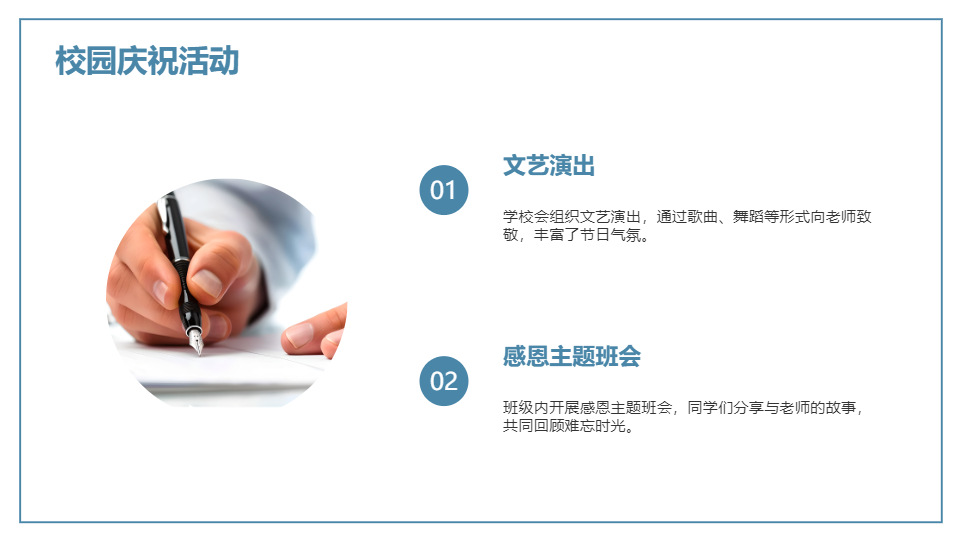 AI一键生成教师节快乐老师教育PPT
