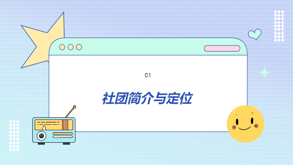 AI一键生成社团招新模板PPT