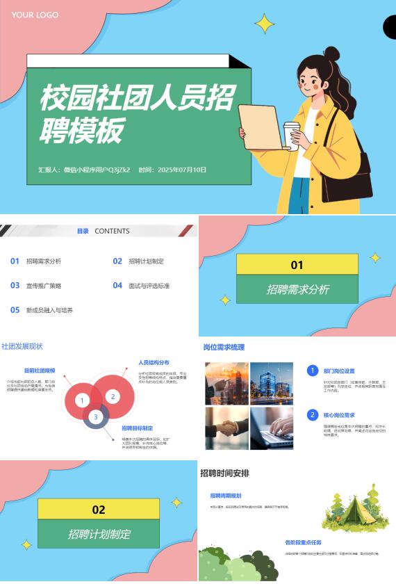 AI一鍵生成校園社團(tuán)人員招聘PPT