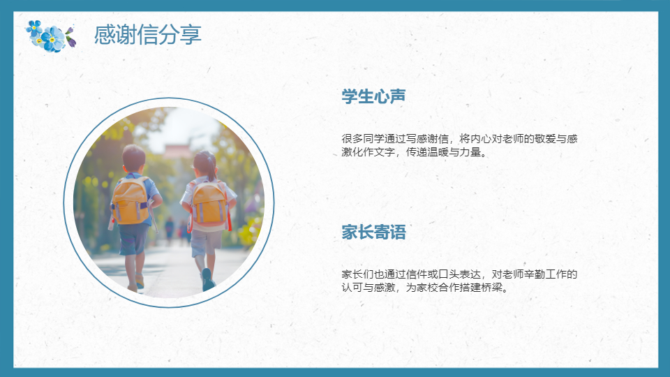 AI一键生成教师节快乐老师教育PPT