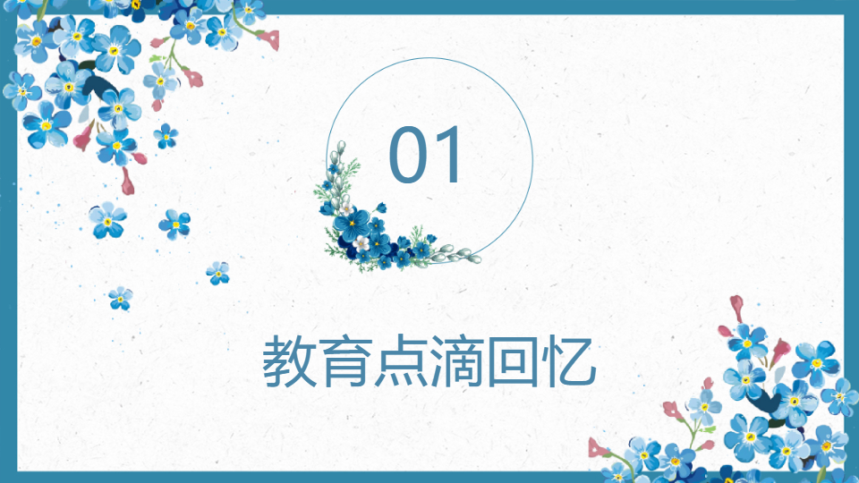 AI一键生成教师节快乐老师教育PPT