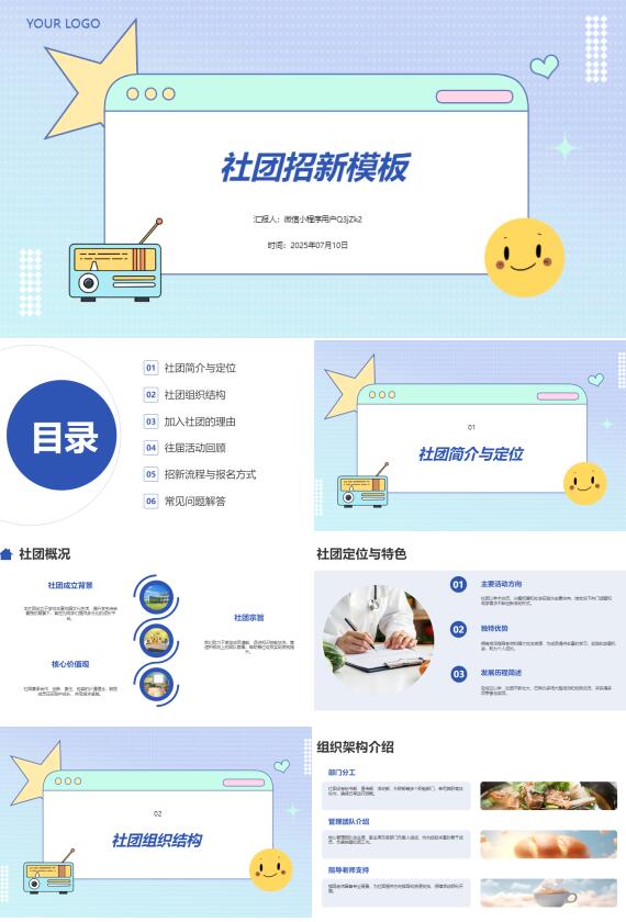 AI一鍵生成社團招新模板PPT