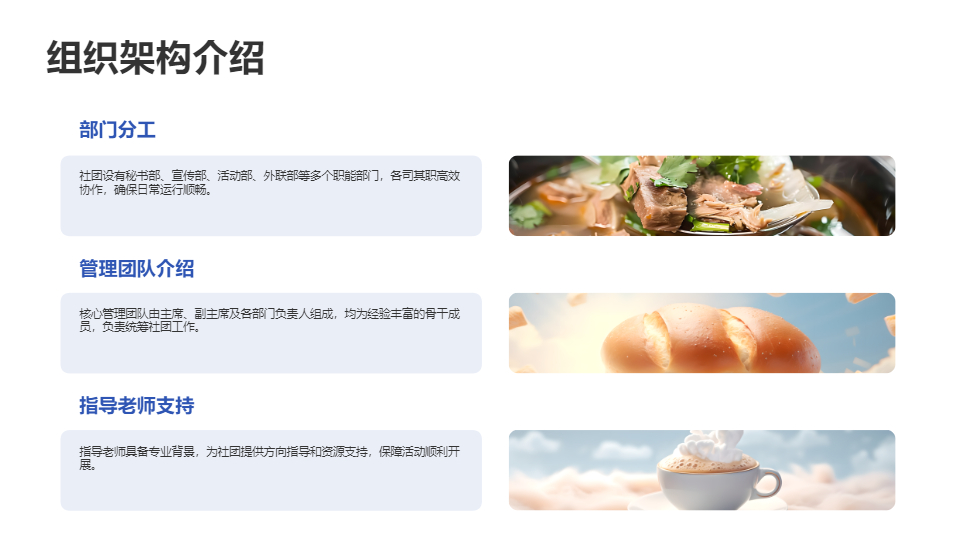 AI一键生成社团招新模板PPT