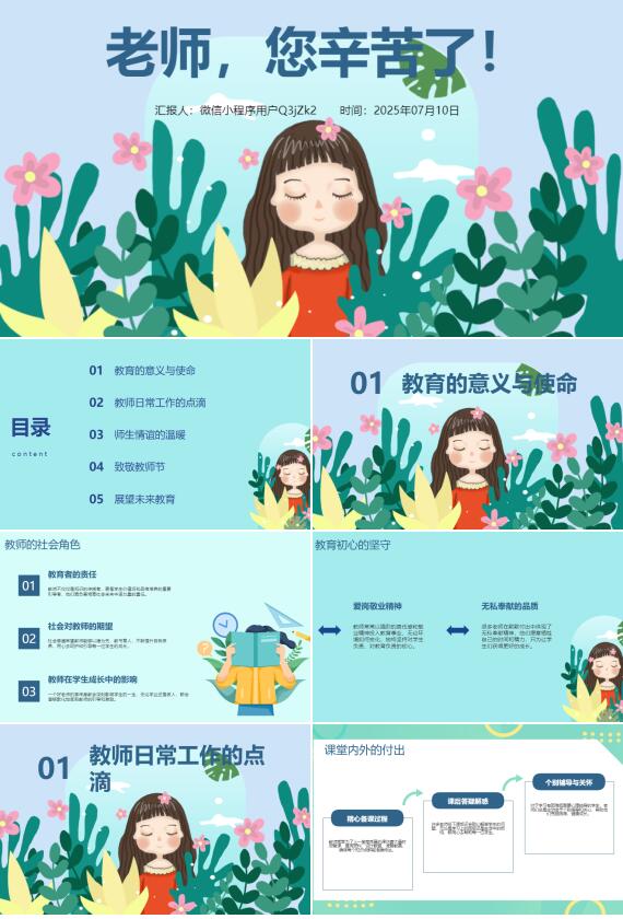 AI一鍵生成老師教師節(jié)PPT