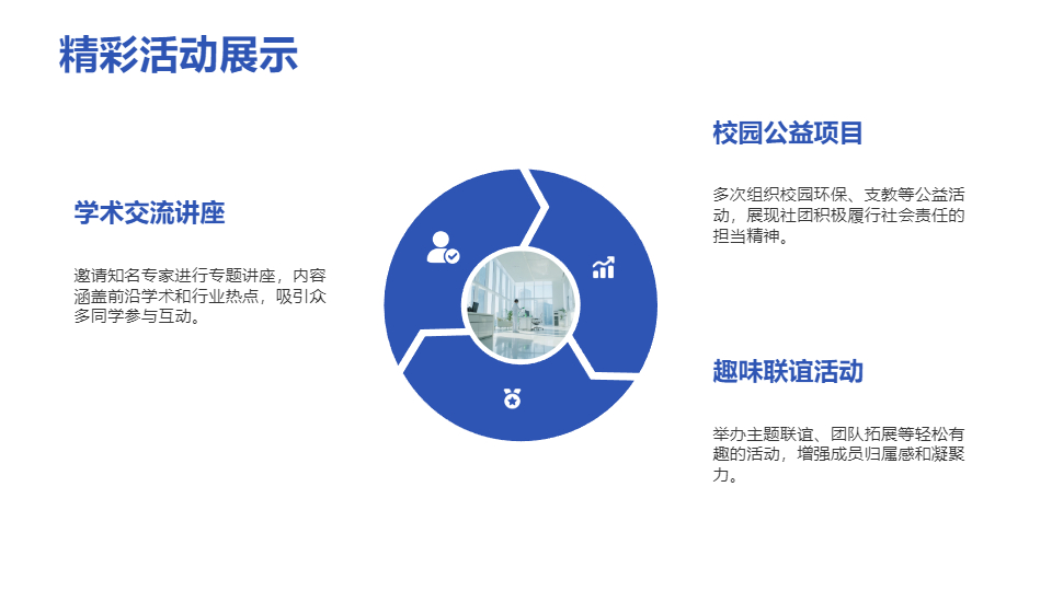 AI一键生成社团招新模板PPT