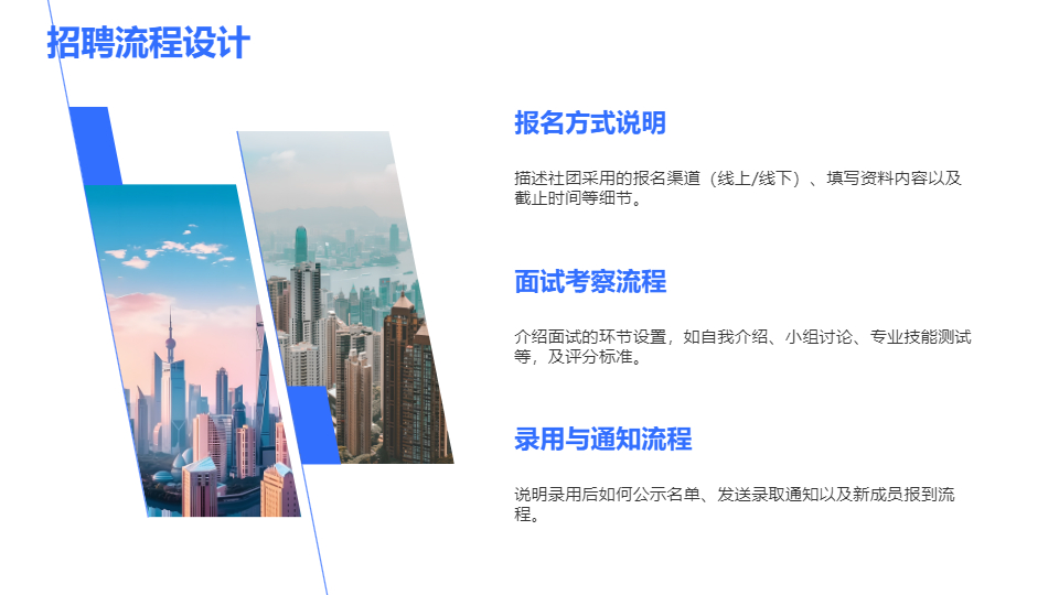 AI一键生成校园社团人员招聘PPT