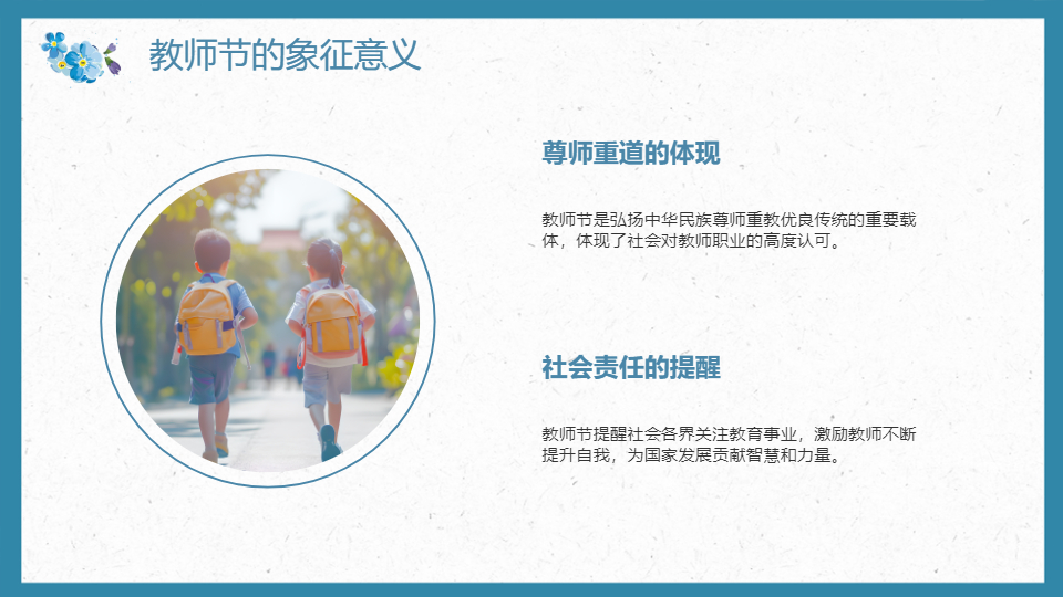 AI一键生成教师节快乐老师教育PPT