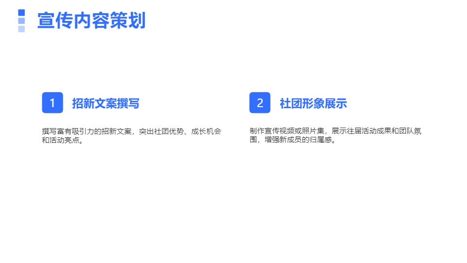 AI一键生成校园社团人员招聘PPT