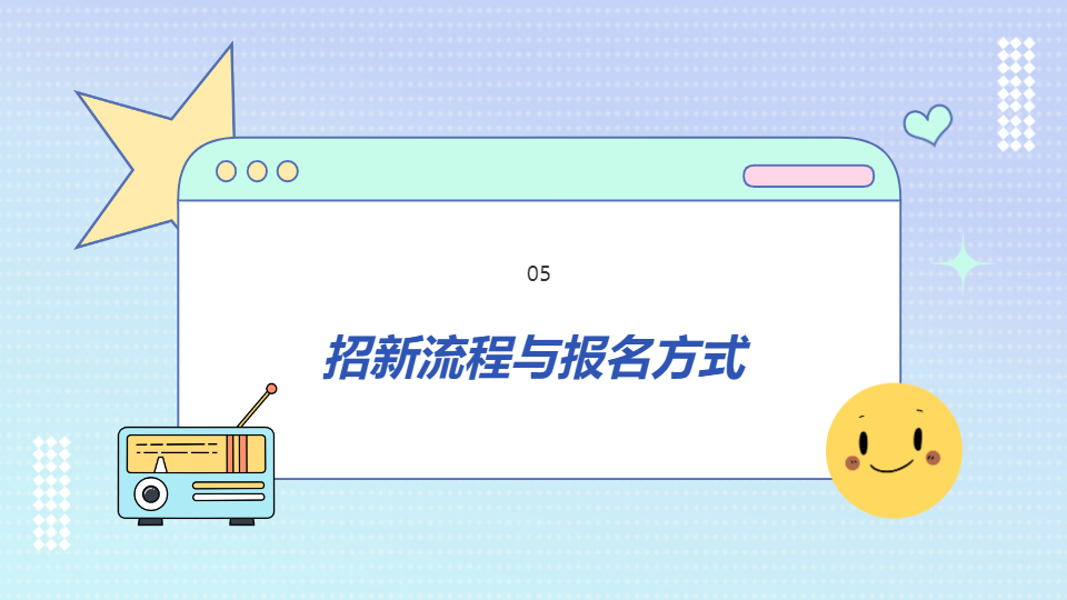 AI一键生成社团招新模板PPT