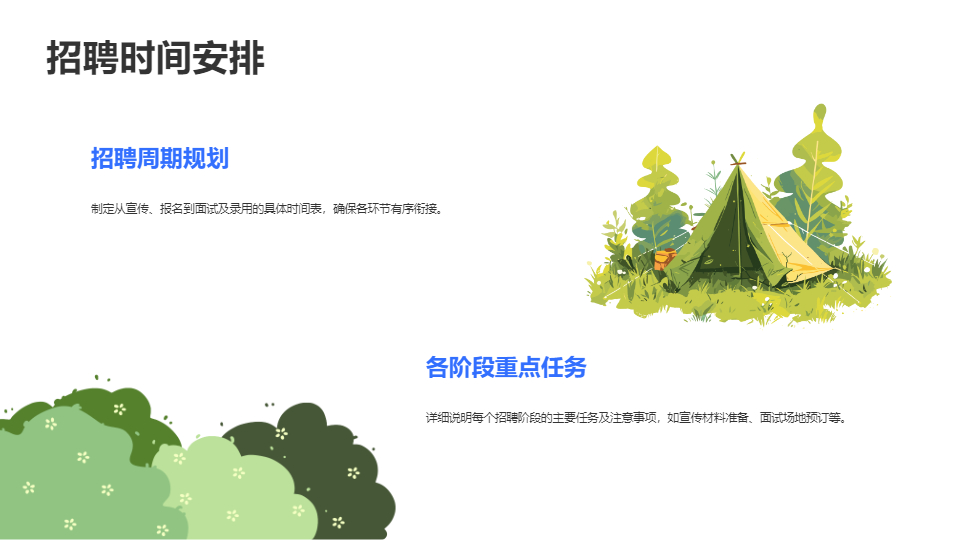 AI一键生成校园社团人员招聘PPT