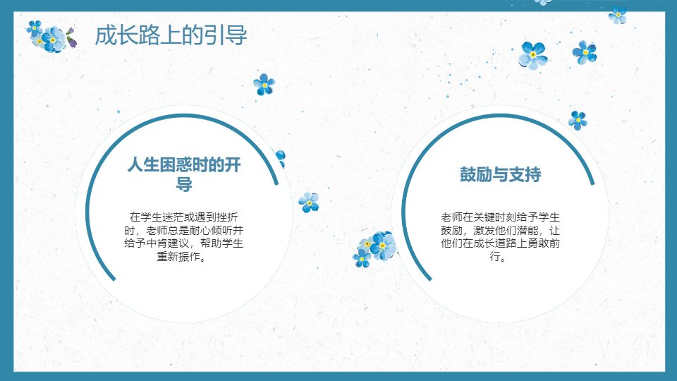 AI一键生成教师节快乐老师教育PPT