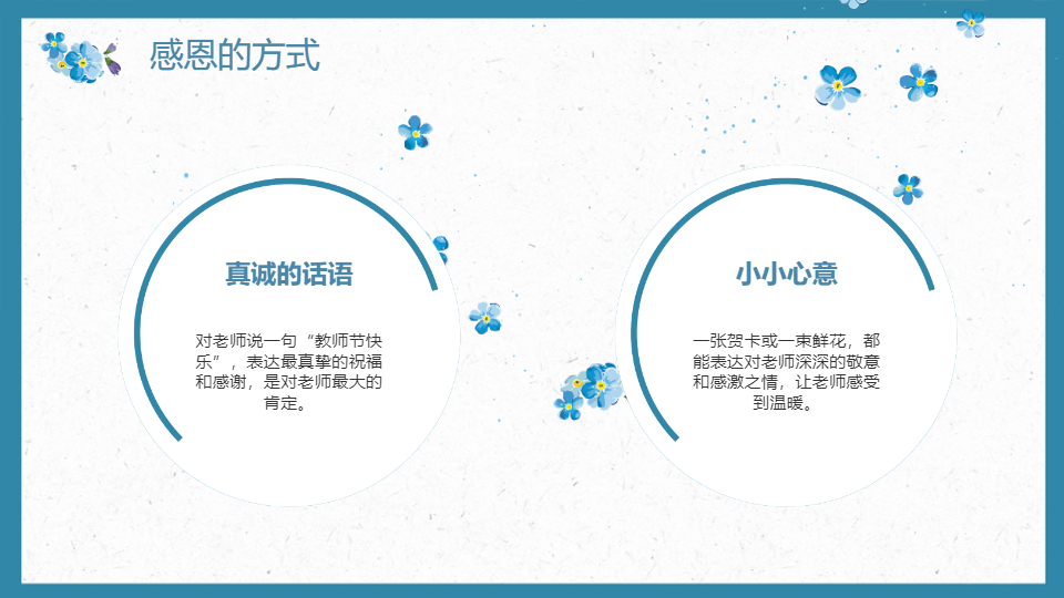 AI一键生成教师节快乐老师教育PPT