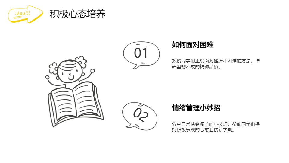 AI一键生成小学生开学第一课年级班会PPT