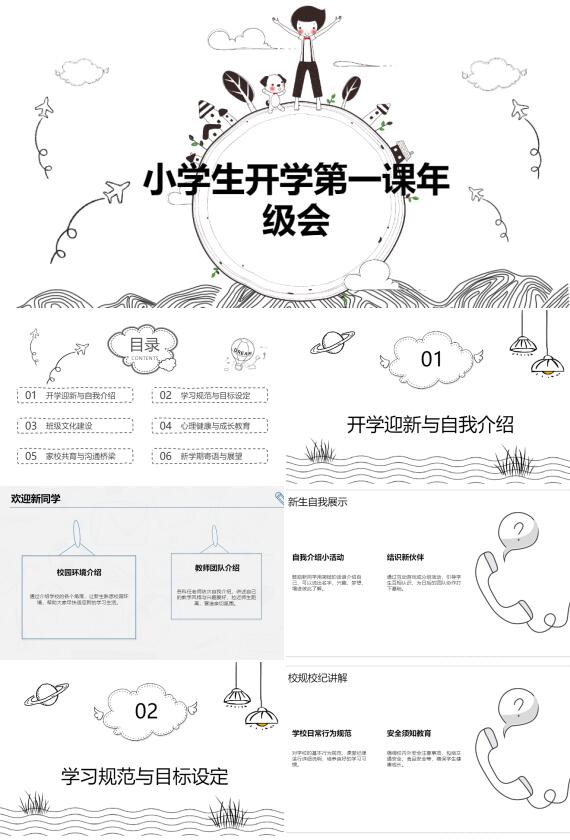 AI一键生成小学生开学第一课年级班会PPT