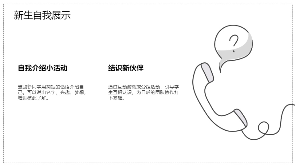 AI一键生成小学生开学第一课年级班会PPT