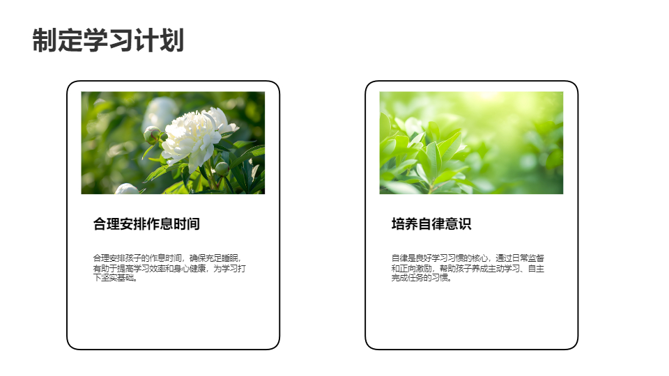 AI一键生成家长会开学第一课教育PPT