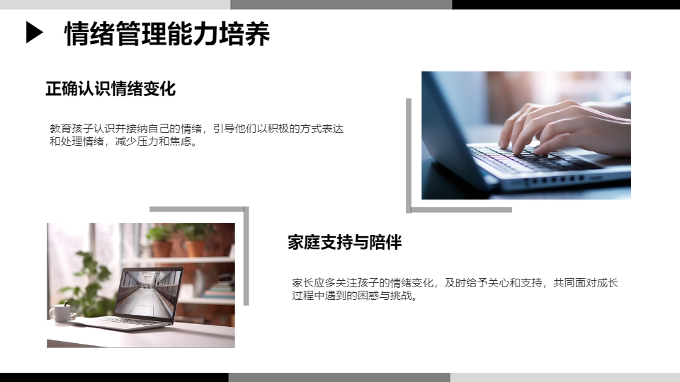 AI一键生成家长会开学第一课教育PPT